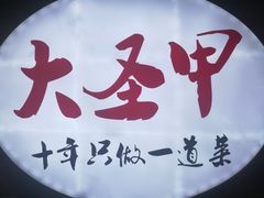 -洪湘记川湘·甲鱼馆(四海凯悦美食广场店)