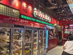 -文立新麻辣烫(合生汇21街区店)