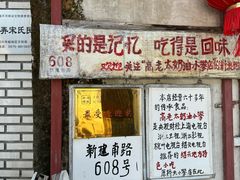 -高老太奶油小攀(新建南路店)