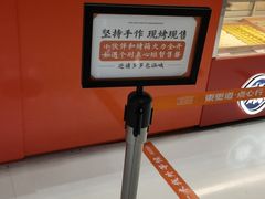 -東更道点心行(崂山丽达店)