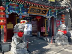 门面-白家大院·王府宫廷菜(苏州街店)
