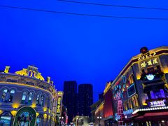 -中华巴洛克风情街