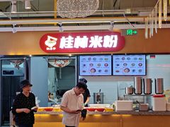 -红鼻子桂林米粉(金唐新光界店)