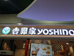 -吉野家(上海美罗城店)