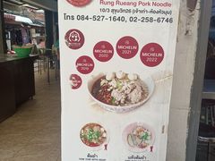 -榮泰米粉湯(Left Shop)