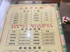 -三子下水馆(南十四道街151号店)