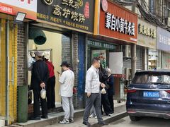 -三兄弟高炉烧饼