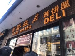 门面-国际饭店·帆声西饼屋(黄河路店)