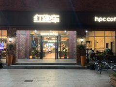 门面-红跑车(大学城店)