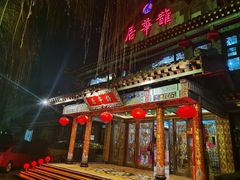 门面-鹊华居·地道鲁菜·海鲜·融合味(大明湖店)