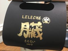 手炒黑糖脏脏茶-LELECHA乐乐茶(上海五角场万达广场店)