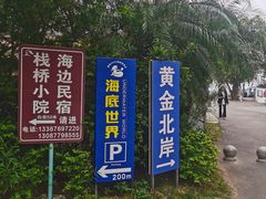-北海市海滨公园