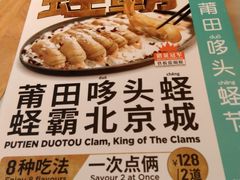 -莆田餐厅PUTIEN(三里屯店)