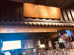 门面-寿奶茶·鲜奶与茶(合生汇购物中心店)