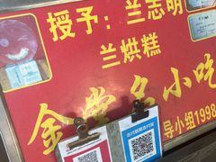 -兰烘糕