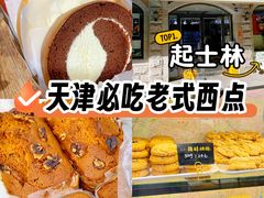 -起士林(荣安大街店)