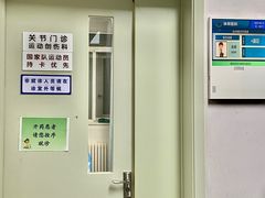 -国家体育总局运动医学研究所体育医院