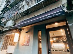 -Again Coffee Roaster(香蜜湖店)