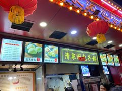 -清泉阁包子铺(中山路店)
