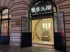 -蟹家大院(外滩店)