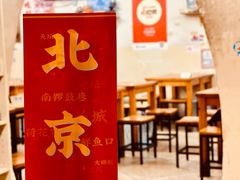 -炒豆合作社(东四总店)