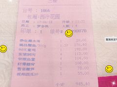 账单-楼外楼(西湖景区孤山路店)
