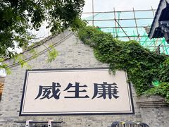 -白鹿原影视城