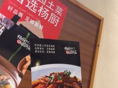 -杨厨的田园饭店(长城路店)