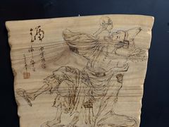 -济公故居