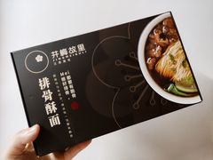 -贡梅老面馆·蟹粉面·无锡特色小吃(南长街主推店)