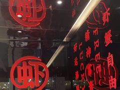 -虾吃虾涮.虾火锅.肉蟹煲(步步高梅溪新天地店)