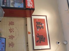 -曼谷食堂·泰国家庭料理(丹桂路店)