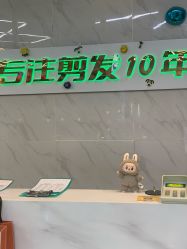 -秦·专注剪发