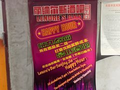 -丽纳尔斯酒吧LENORE’S BAR(三经街店)