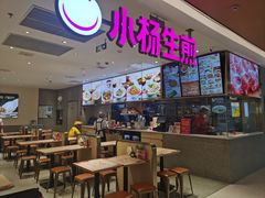 -小杨生煎(浦江欢乐颂店)