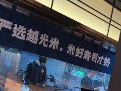 -三禾寿司(君尚店)