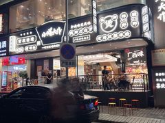门面-小螺大作·螺蛳粉火锅(林和西店)