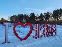 -北极村旅游风景区