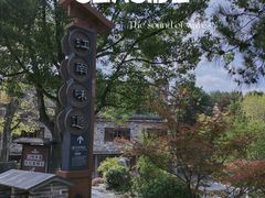 -永泉忆江南12景区