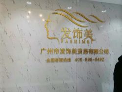 -发饰美男士增发补发假发定制店