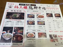 -杨三孃跷脚牛肉(玉双路店)