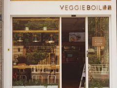 门面-漫蔬•台北蔬食小馆VEGGIEBOIL(朝晖店)