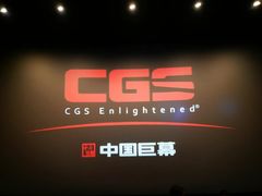 -深影国际影城(学院南路店CGS中国巨幕店)