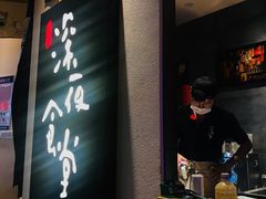 门面-酒井酱子·深夜食堂(东城汇店)