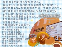 -烘焙町面包店(西四店)