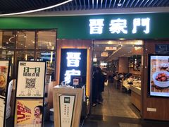 门面-晋家门(弘阳广场店)