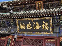 -潭柘寺景区