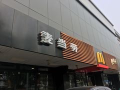 -麦当劳(双榆树店)