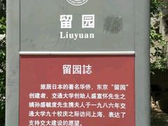 -交大留园(东川路店)