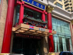 -南湖春色海鲜食府(中兴街店)